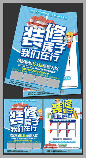 裝修公司廣告宣傳單頁設(shè)計(jì)——紅動(dòng)中國的視覺魅力