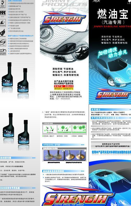 燃油寶 提升動(dòng)力，清潔引擎，三折頁廣告設(shè)計(jì)指南