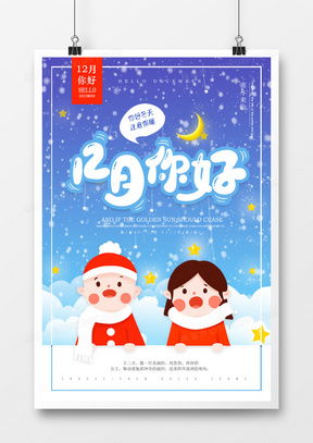 十二月你好廣告設計模板 精品大全與熊貓辦公指南