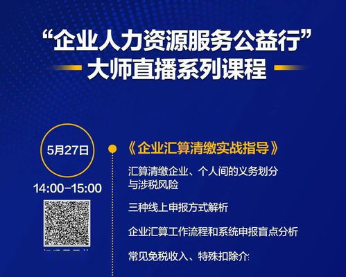 企業(yè)人力資源服務(wù)公益行第3期 勞動合同的解除與終止